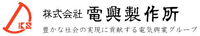株式会社電興製作所-ロゴ
