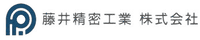 藤井精密工業株式会社-ロゴ