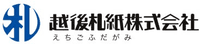 越後札紙株式会社-ロゴ