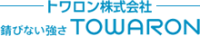 トワロン株式会社-ロゴ