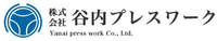 株式会社谷内プレスワーク-ロゴ