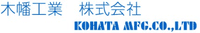 木幡工業株式会社-ロゴ