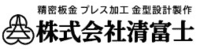 株式会社清富士-ロゴ