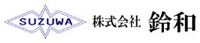 株式会社鈴和-ロゴ