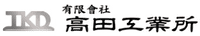 有限会社高田工業所-ロゴ