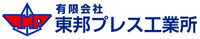 有限会社東邦プレス工業所-ロゴ