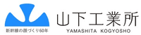 株式会社山下工業所-ロゴ