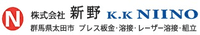 株式会社新野-ロゴ