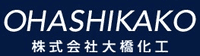 株式会社大橋化工-ロゴ
