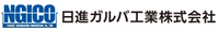 日進ガルバ工業株式会社-ロゴ