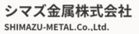 シマズ金属株式会社-ロゴ