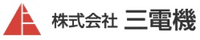 株式会社三電機-ロゴ