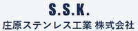 庄原ステンレス工業株式会社-ロゴ