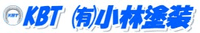 有限会社小林塗装-ロゴ