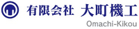有限会社大町機工-ロゴ