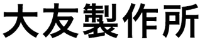 有限会社大友製作所-ロゴ