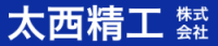 太西精工株式会社-ロゴ