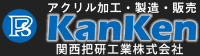 関西把研工業株式会社-ロゴ