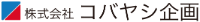 株式会社コバヤシ企画-ロゴ