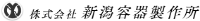 株式会社新潟容器製作所-ロゴ