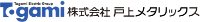 株式会社戸上メタリックス-ロゴ