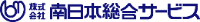 株式会社南日本総合サービス-ロゴ