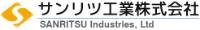サンリツ工業株式会社-ロゴ