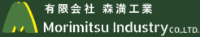 有限会社森満工業-ロゴ