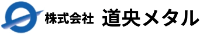 株式会社道央メタル-ロゴ