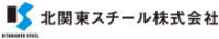 北関東スチール株式会社-ロゴ
