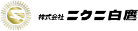 株式会社ニクニ白鷹-ロゴ