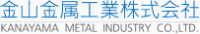金山金属工業株式会社-ロゴ