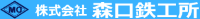 株式会社森口鉄工所-ロゴ