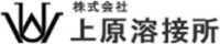 株式会社上原溶接所-ロゴ