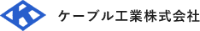 ケーブル工業株式会社-ロゴ
