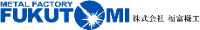 株式会社福富機工-ロゴ