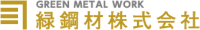 緑鋼材株式会社-ロゴ