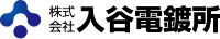 株式会社入谷電鍍所-ロゴ