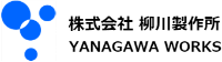 有限会社柳川製作所-ロゴ