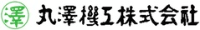 丸澤機工株式会社-ロゴ