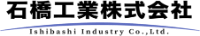 石橋工業株式会社-ロゴ