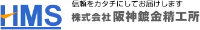 株式会社阪神鍍金精工所-ロゴ