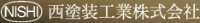 西塗装工業株式会社-ロゴ
