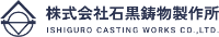 株式会社石黒鋳物製作所-ロゴ