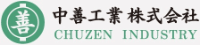 中善工業株式会社-ロゴ