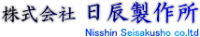 株式会社日辰製作所-ロゴ