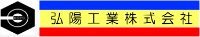 弘陽工業株式会社-ロゴ