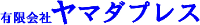 有限会社ヤマダプレス-ロゴ