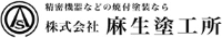 株式会社麻生塗工所-ロゴ