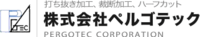 株式会社ペルゴテック-ロゴ